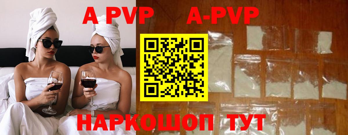 APVP СК  Alpha-PVP  Крымск  что такое   Alpha-PVP Соль  Вход с VPN 