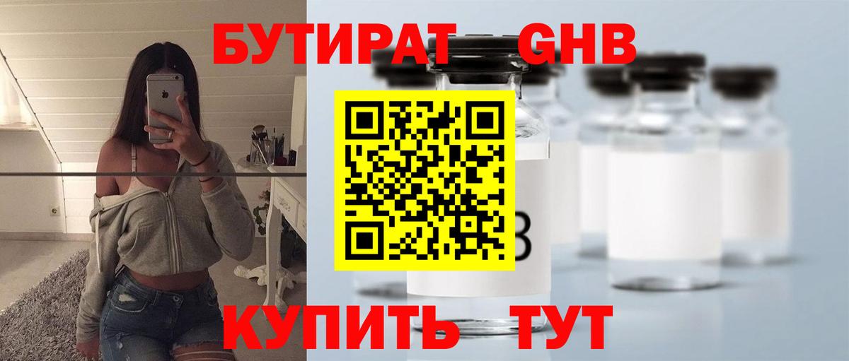 БУТИРАТ Butirat Крымск