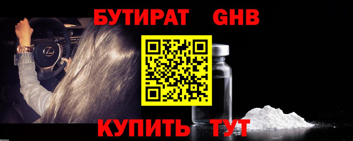 Крымск  БУТИРАТ буратино  Бутират  Вход с VPN 