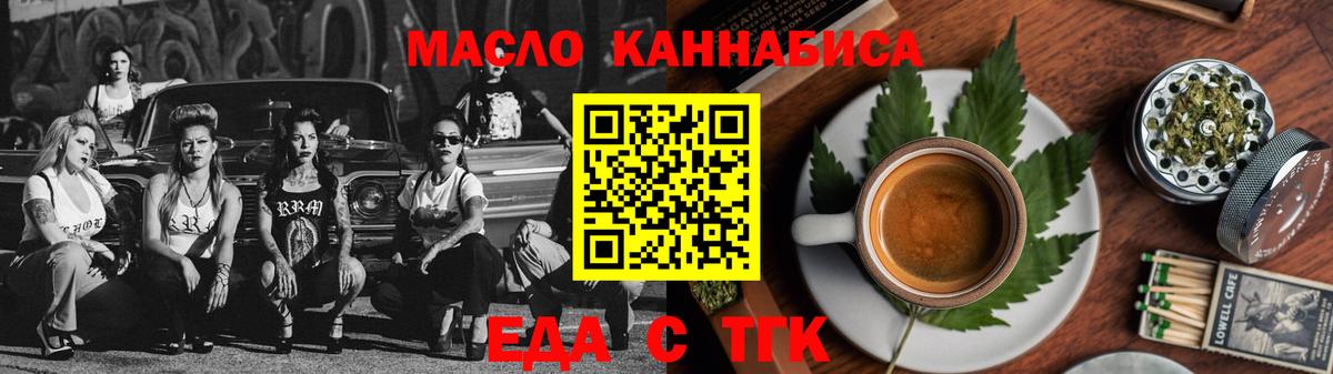 Еда ТГК марихуана  Вход с VPN  Крымск 