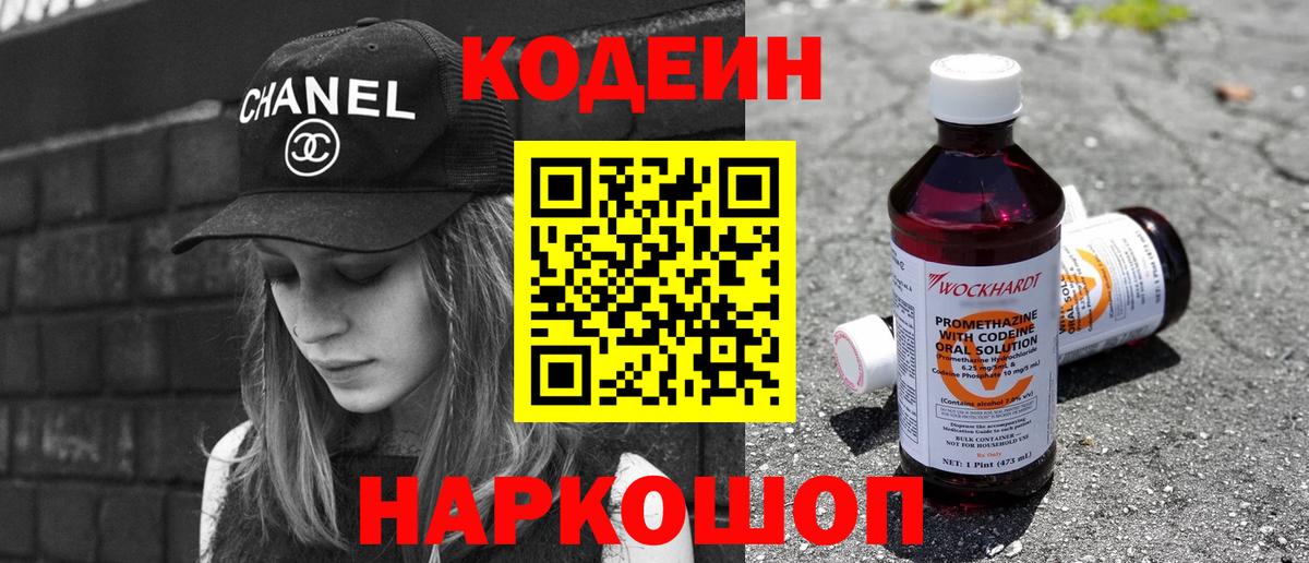 Кодеиновый сироп Lean напиток Lean (лин) Крымск