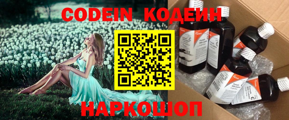 Крымск  Кодеин Purple Drank  Вход с VPN  Codein Purple Drank 