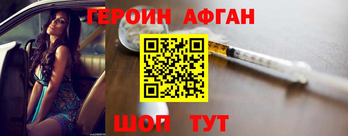 Крымск  Героин  Вход с VPN  Героин Афган 