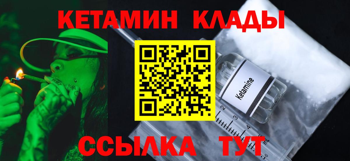 КЕТАМИН VHQ Крымск