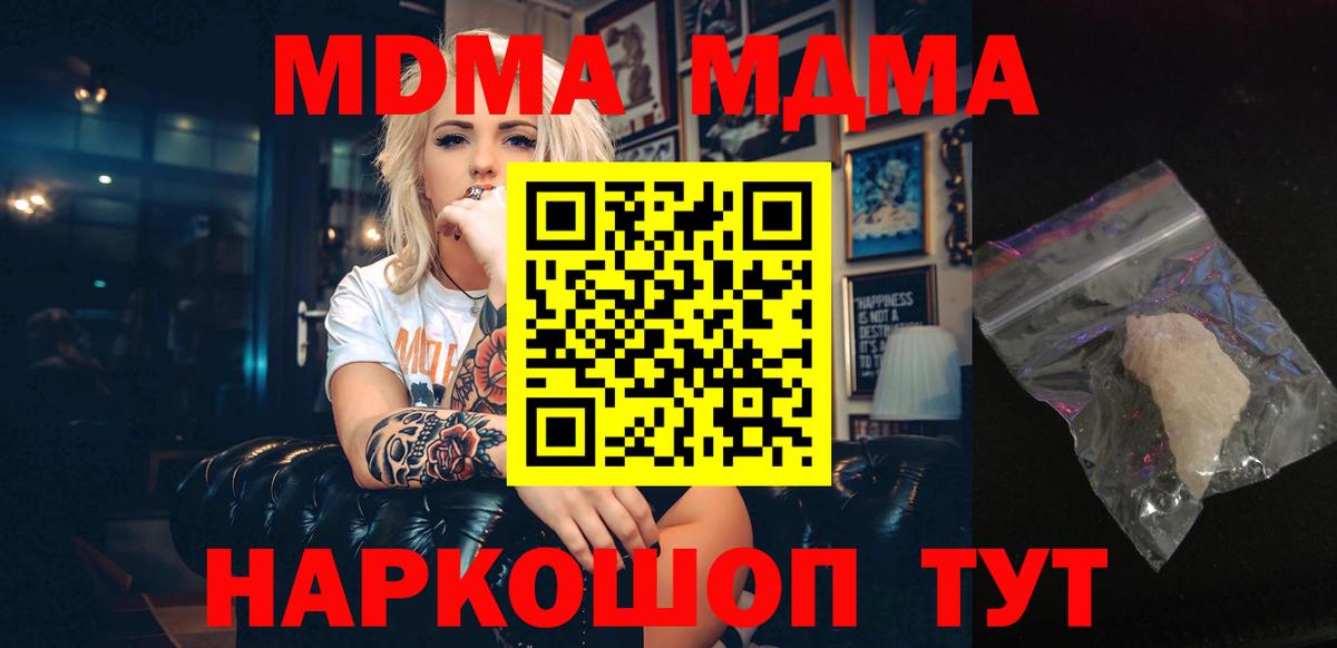 MDMA кристаллы  Вход с VPN  Крымск  МДМА  МДМА кристаллы 
