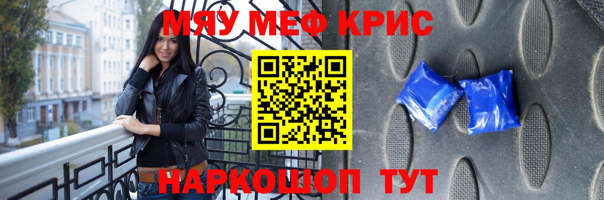 МЕФ мяу мяу  МЕФ мука  МЕФ  Мефедрон  Вход с VPN  Крымск 