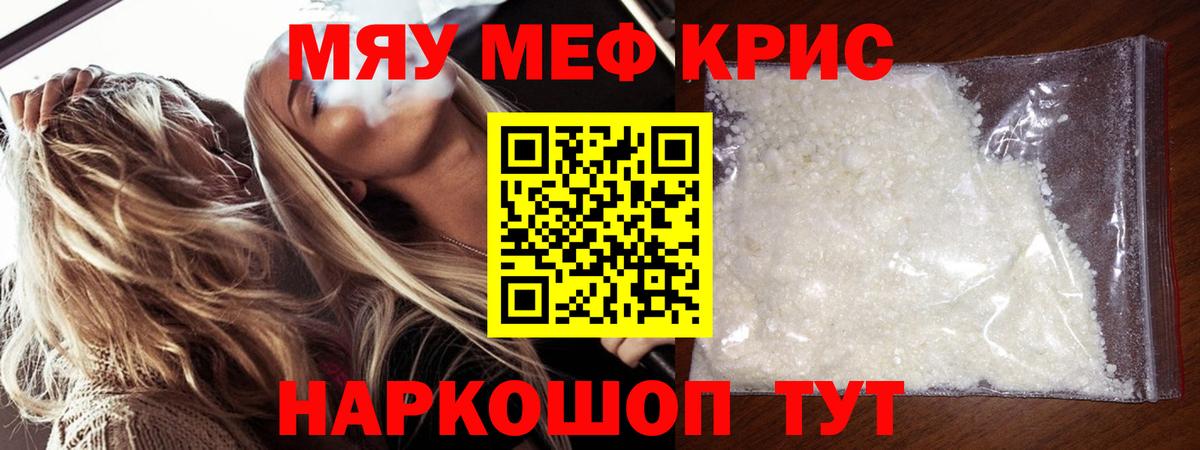 Мефедрон мука Крымск