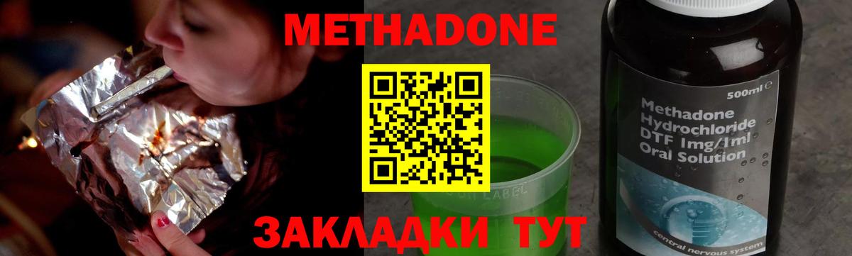 Метадон VHQ  Метадон VHQ  Вход с VPN  Крымск 