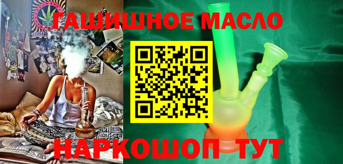 ТГК THC oil Крымск